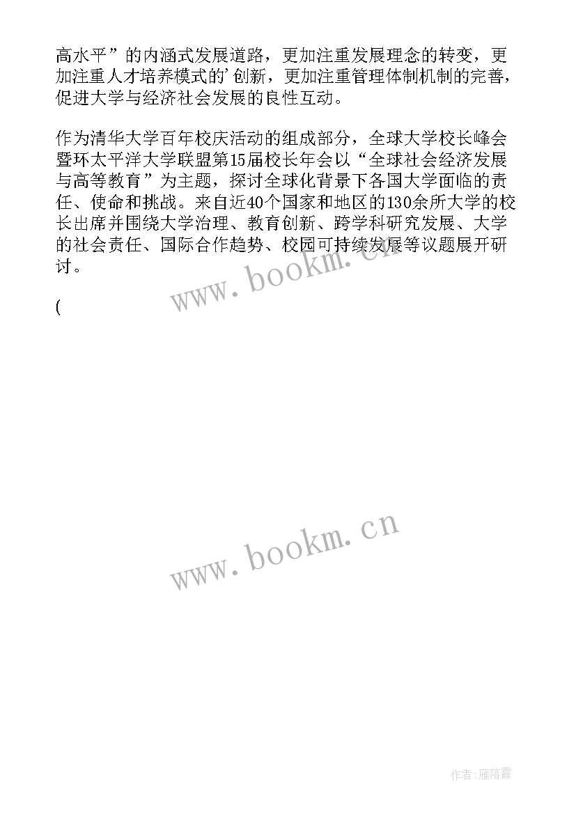 2023年一流专业自评报告(精选5篇)