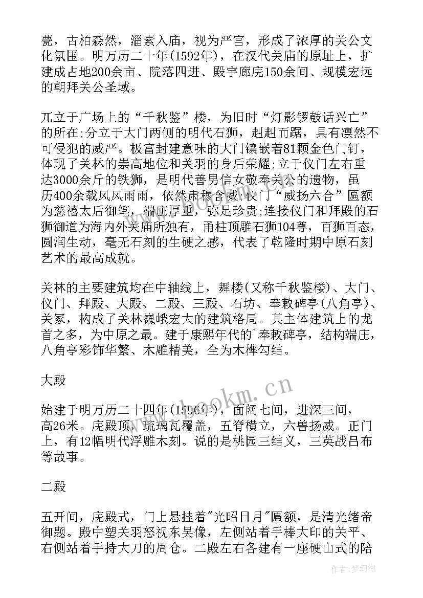 2023年关羽对联横批 采访关羽心得体会(优质10篇)