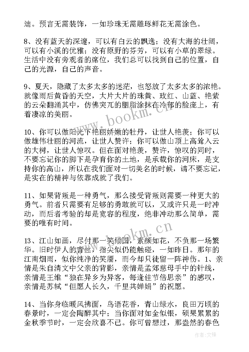 水浒传阅读笔记摘抄好词好句(通用5篇)