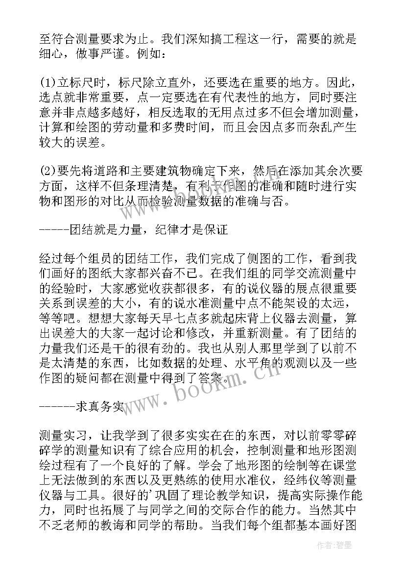 地籍测量实训心得体会(精选5篇)