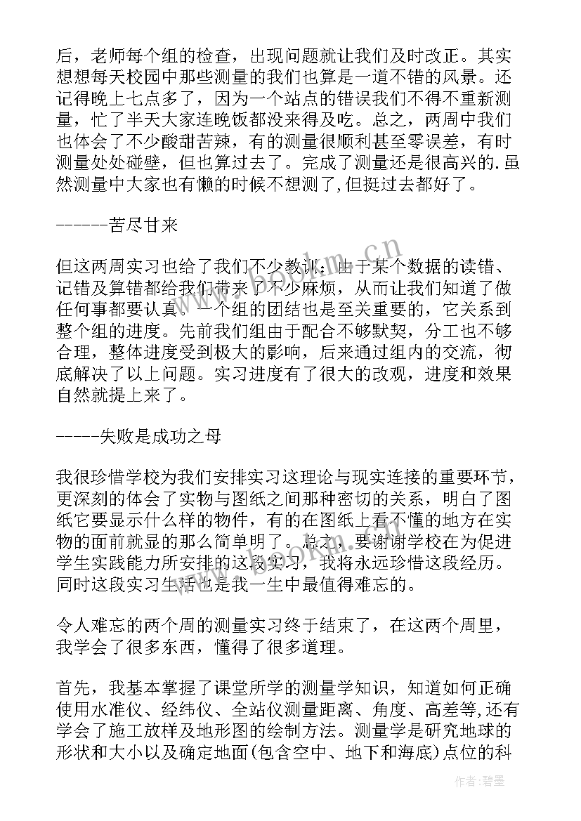 地籍测量实训心得体会(精选5篇)