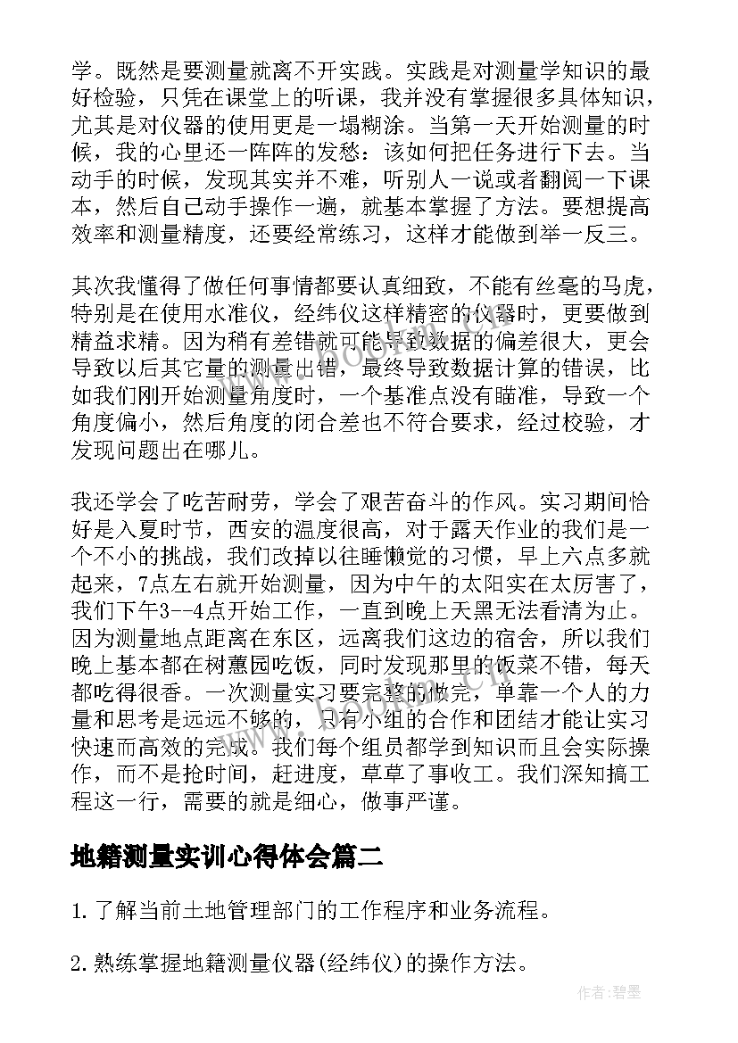 地籍测量实训心得体会(精选5篇)