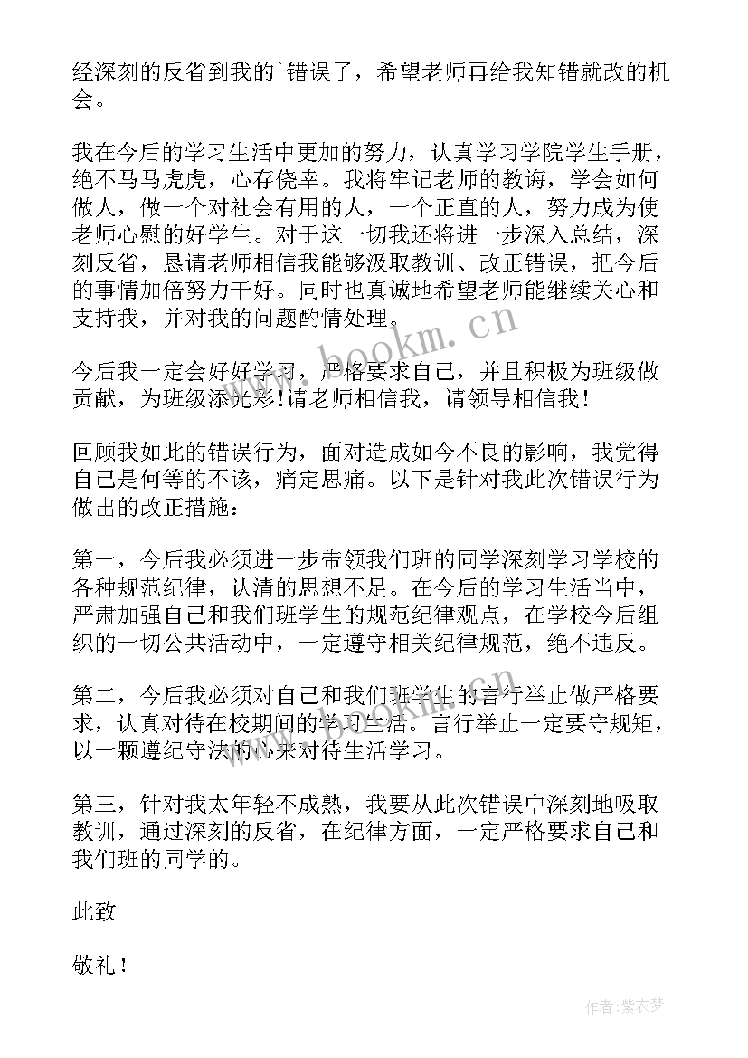 学生干部检讨书犯错 学生会干部犯错检讨书(通用8篇)