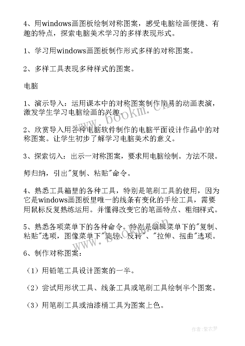 2023年电脑美术对称图形说课稿(模板6篇)