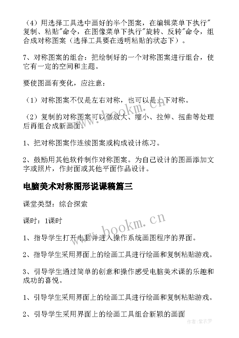 2023年电脑美术对称图形说课稿(模板6篇)