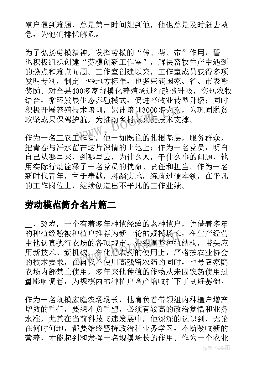 劳动模范简介名片 十大劳动模范人物事迹简介(实用5篇)