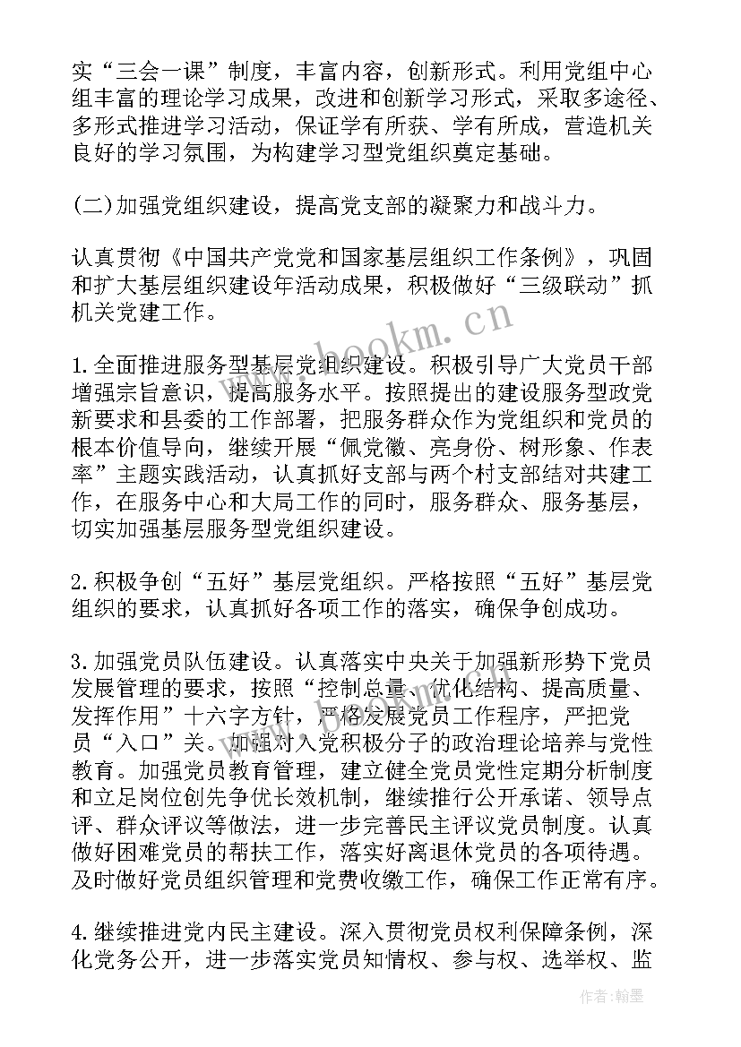 最新党支部工作计划表(汇总5篇)