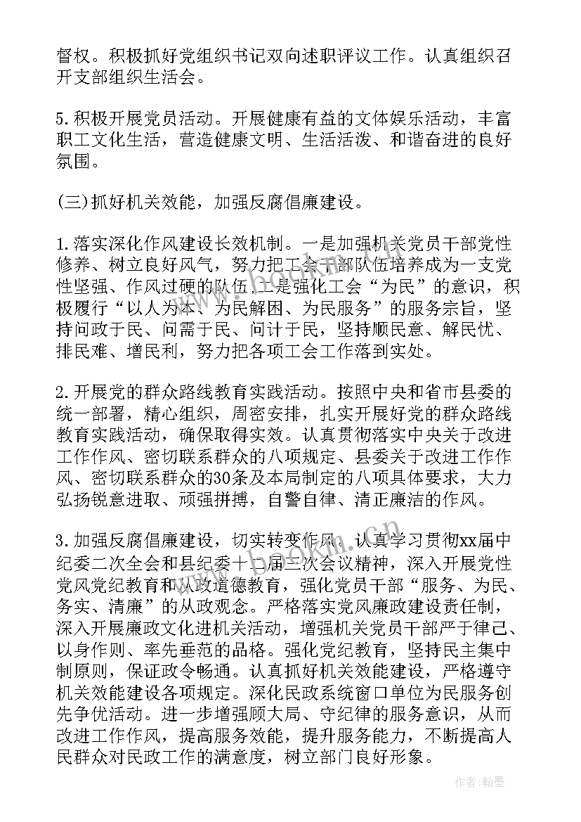 最新党支部工作计划表(汇总5篇)