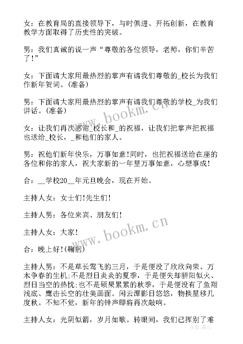 最新元旦晚会主持稿双人结束语 元旦晚会双人主持稿(实用5篇)