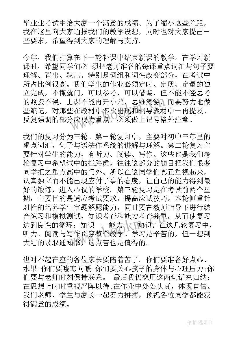 最新家长会九年级语文老师发言稿(模板8篇)