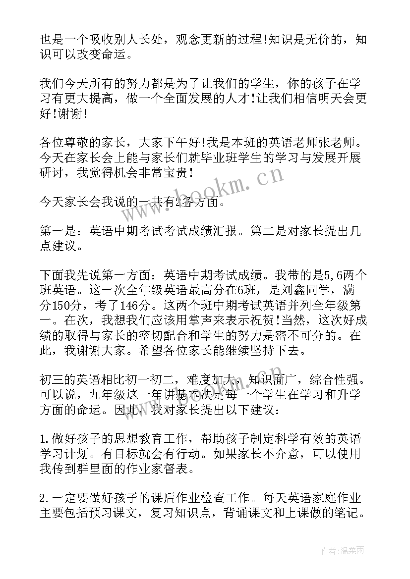 最新家长会九年级语文老师发言稿(模板8篇)