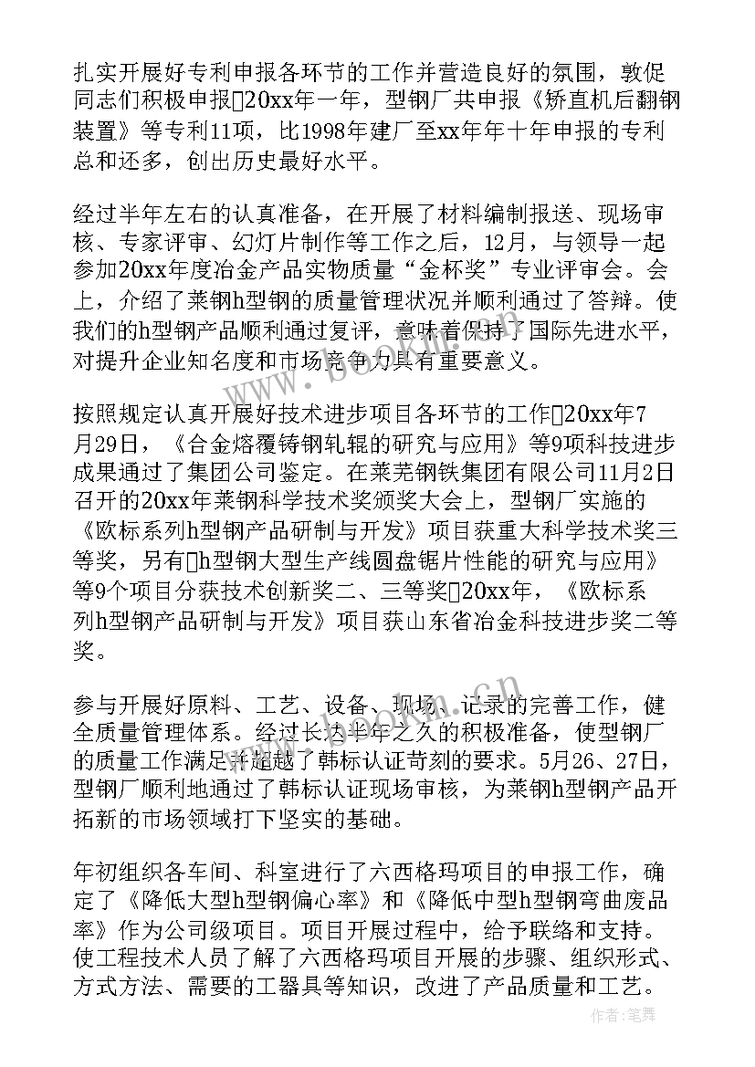 2023年钢铁厂个人工作总结(实用7篇)