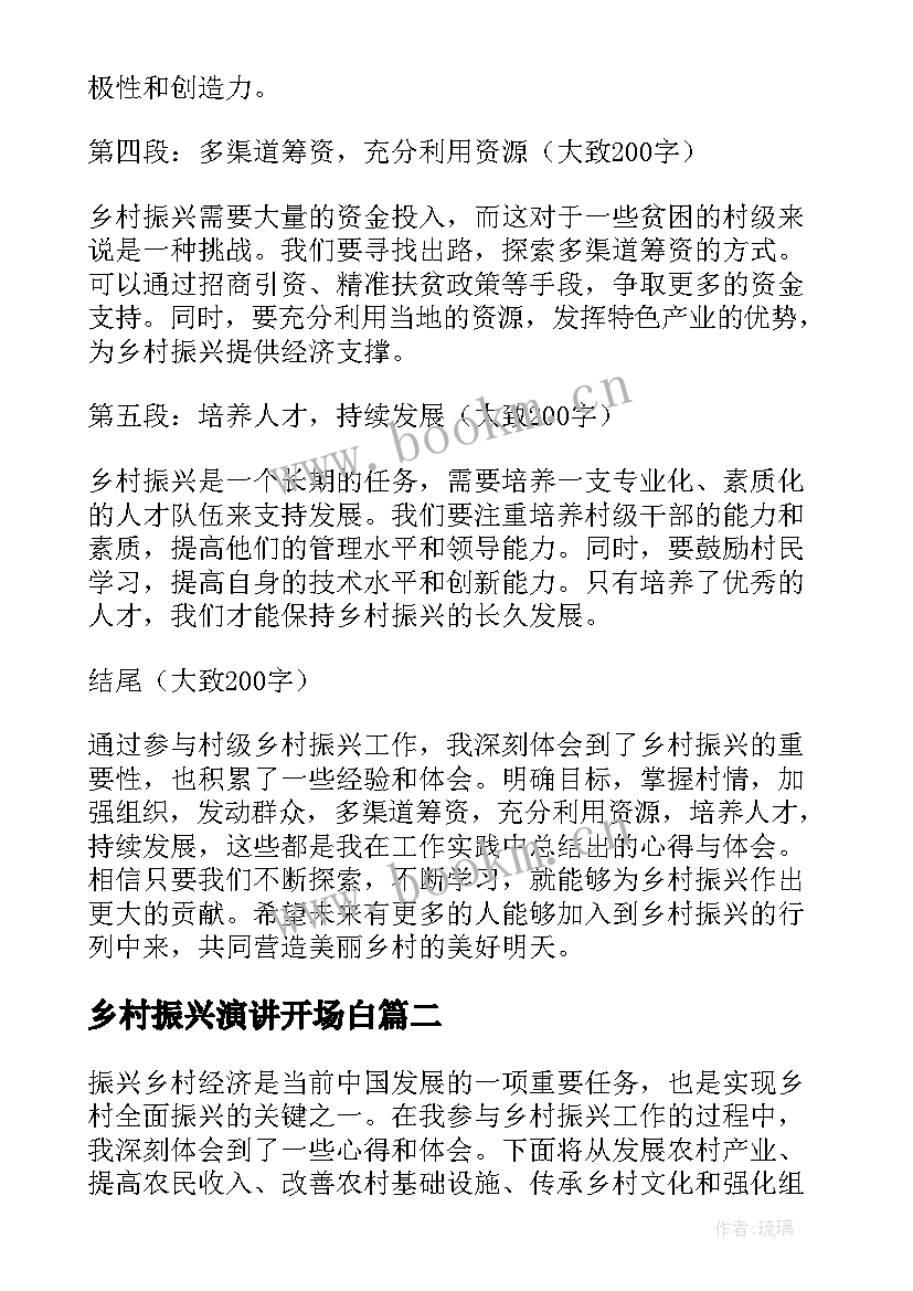 乡村振兴演讲开场白 村级乡村振兴心得体会(优秀10篇)