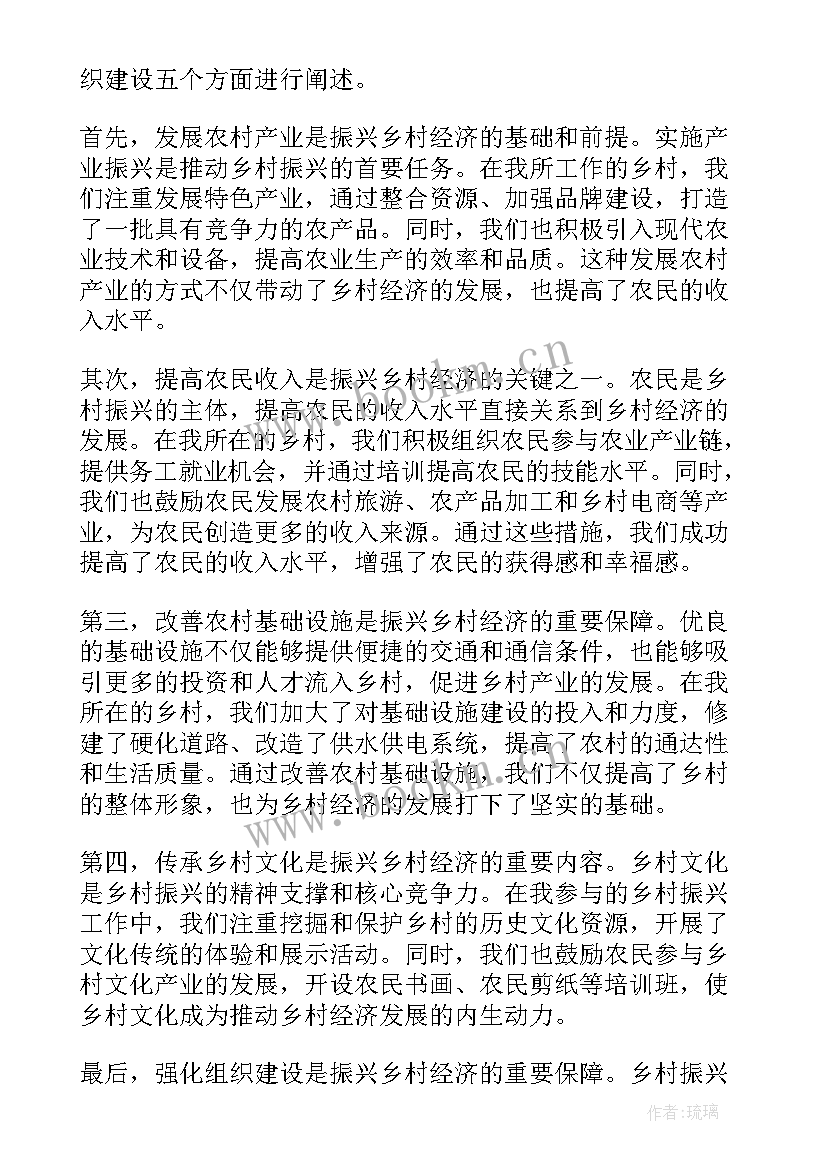 乡村振兴演讲开场白 村级乡村振兴心得体会(优秀10篇)