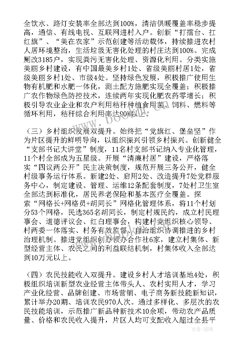 乡村振兴演讲开场白 村级乡村振兴心得体会(优秀10篇)