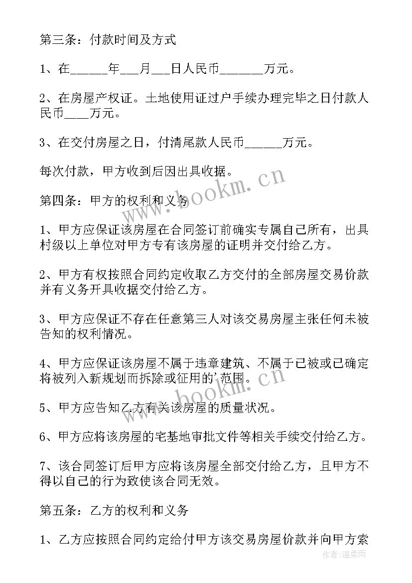 2023年农村自建房合同协议书包工不包料(优质8篇)