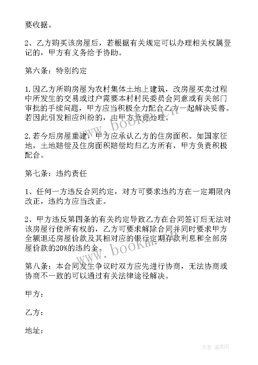 2023年农村自建房合同协议书包工不包料(优质8篇)