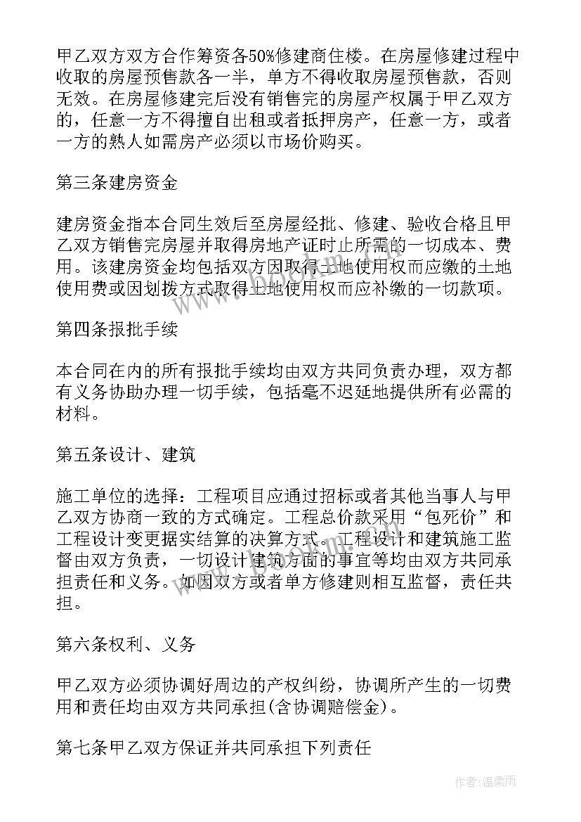 2023年农村自建房合同协议书包工不包料(优质8篇)