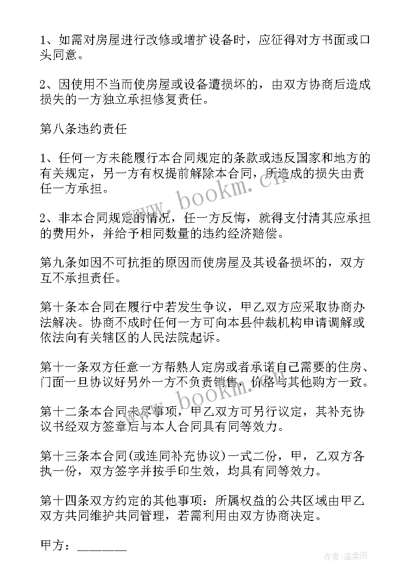 2023年农村自建房合同协议书包工不包料(优质8篇)