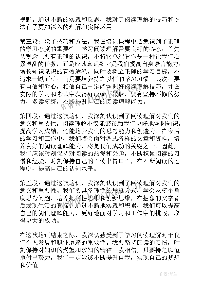 2023年狼与狗阅读理解 培训阅读理解心得体会(大全10篇)