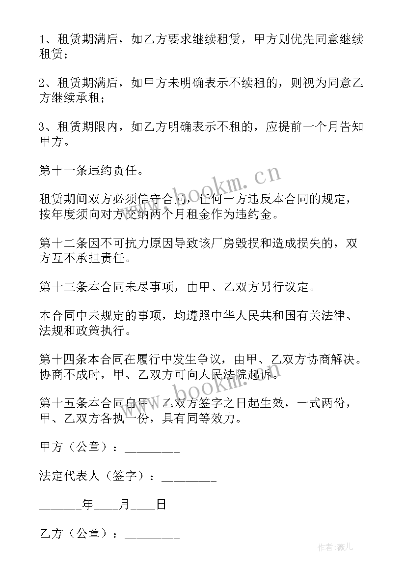 厂房租赁合同滞纳金收取标准 厂房租赁合同(汇总7篇)