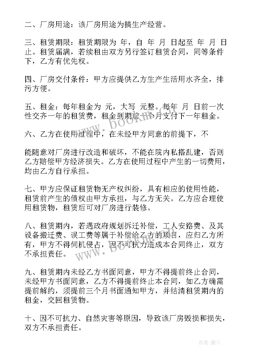 厂房租赁合同滞纳金收取标准 厂房租赁合同(汇总7篇)