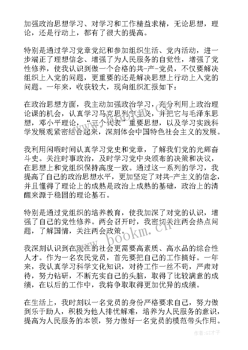 最新农民转正申请书版(模板9篇)