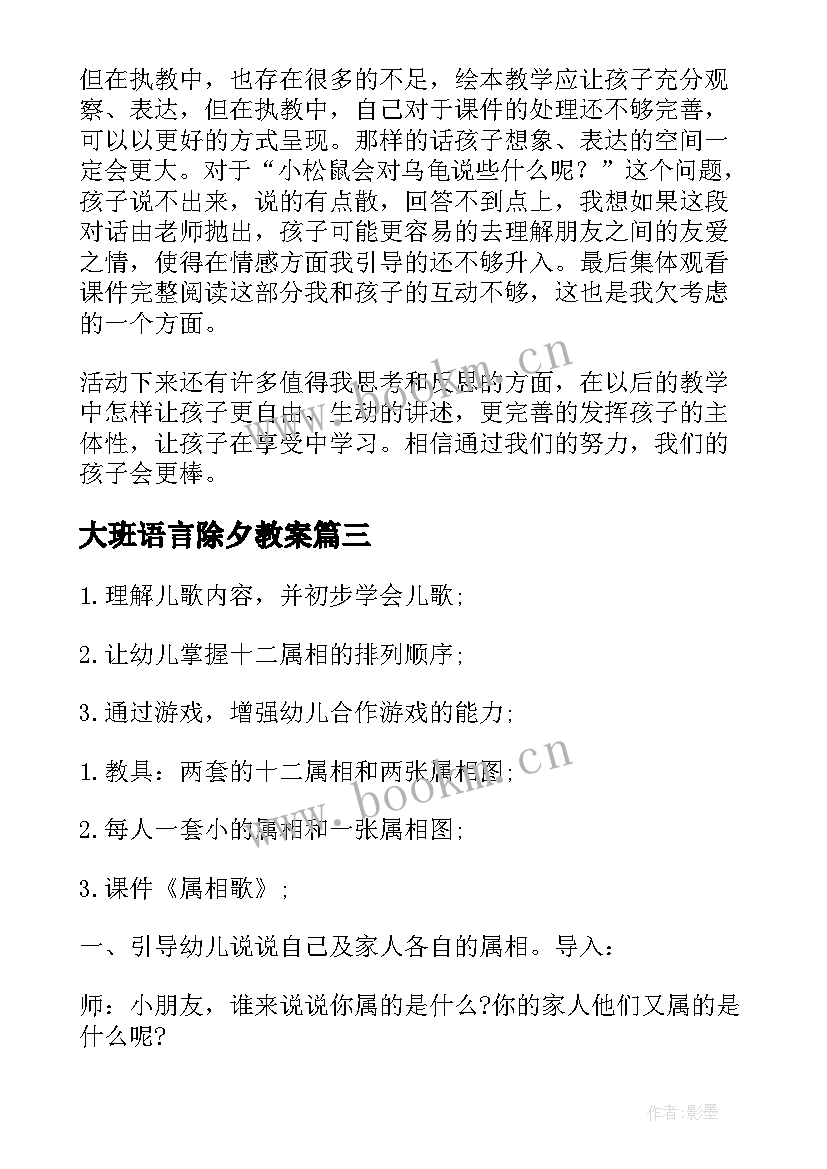 2023年大班语言除夕教案 大班语言教案活动反思(优质5篇)