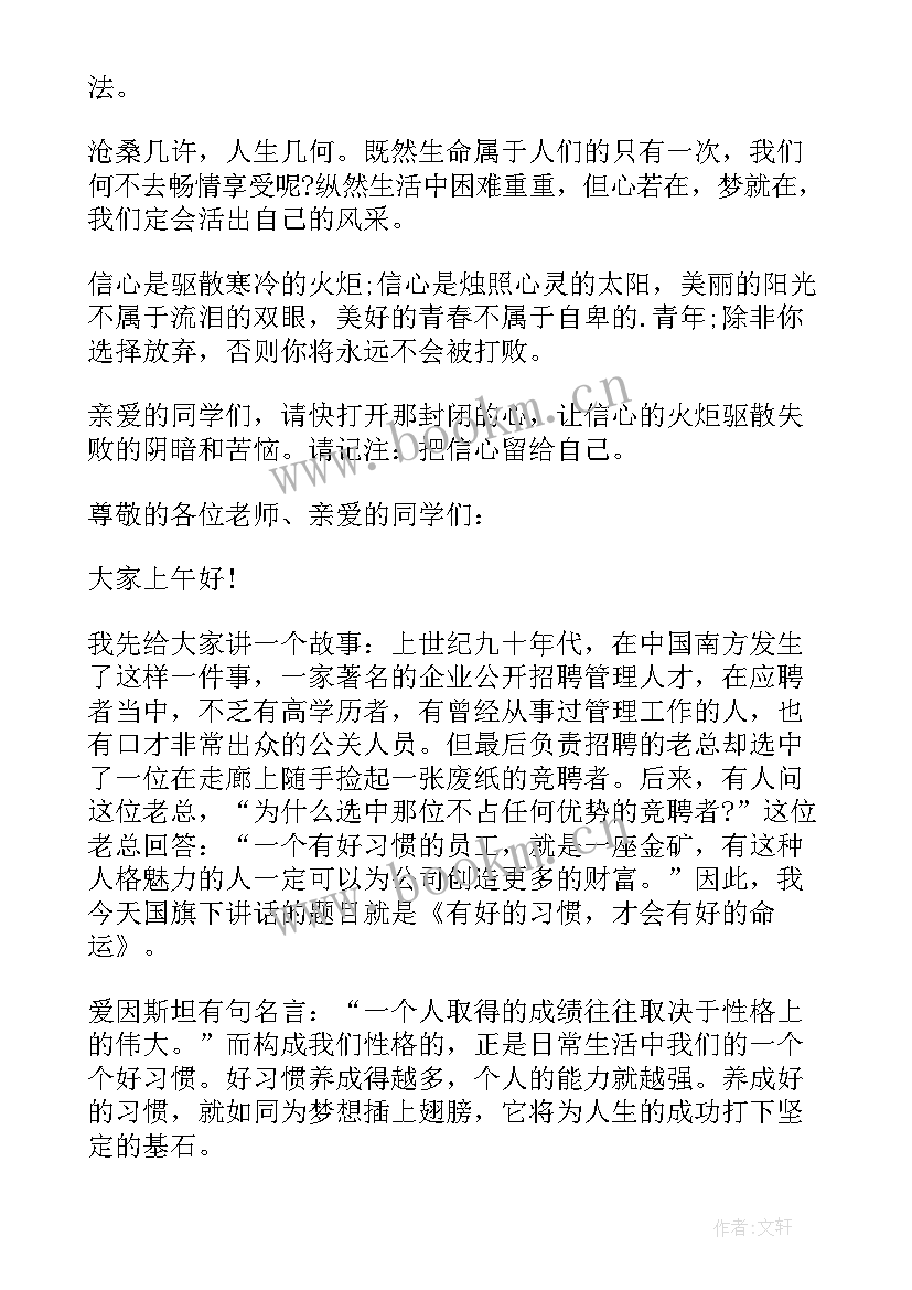 最新国旗下的讲话演讲稿早恋 国旗下讲话稿国旗下讲话稿(模板5篇)