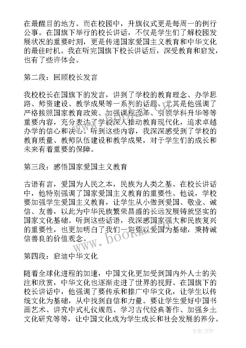 最新国旗下的讲话演讲稿早恋 国旗下讲话稿国旗下讲话稿(模板5篇)