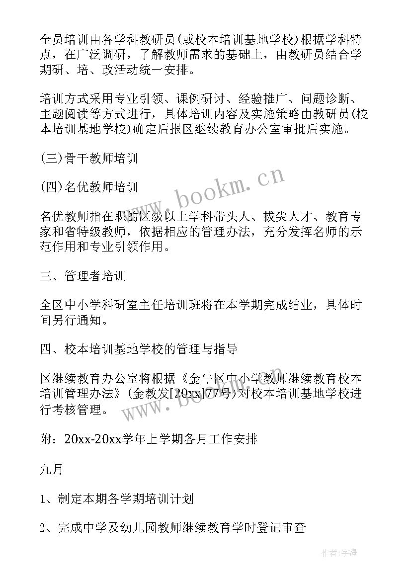 培训部门年度总结和下一年度工作计划 培训部门年度工作计划(实用5篇)