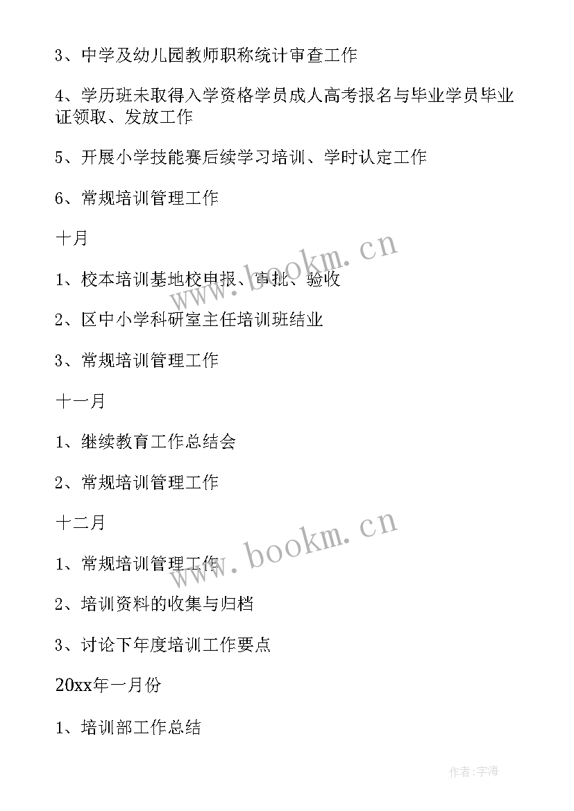 培训部门年度总结和下一年度工作计划 培训部门年度工作计划(实用5篇)