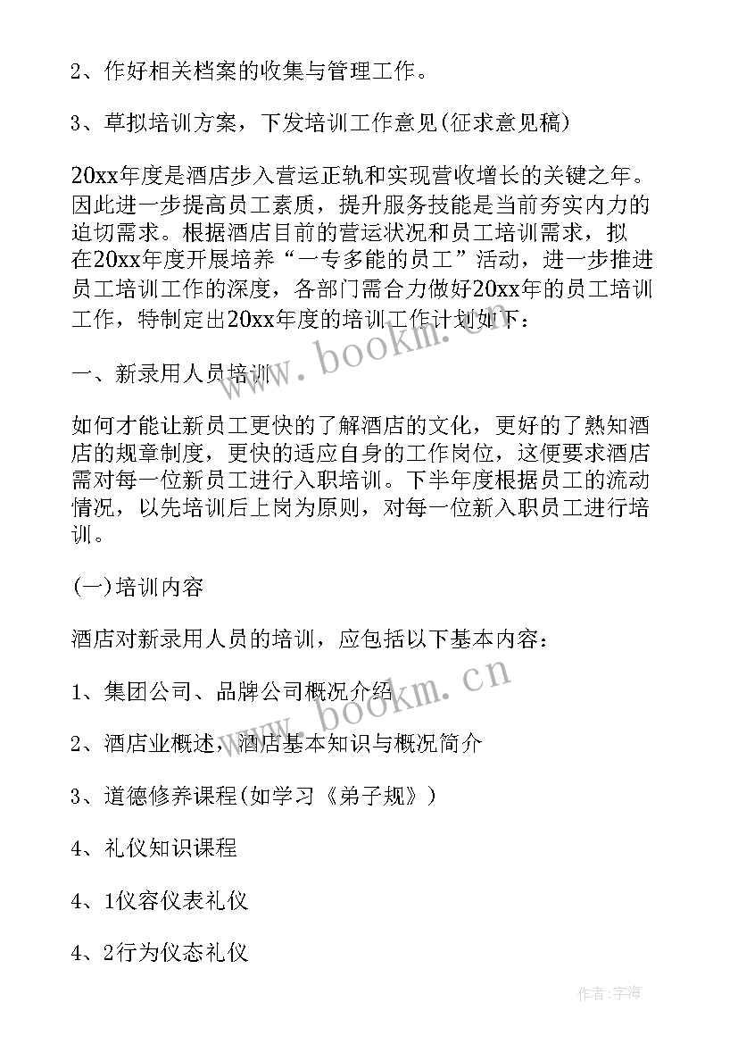 培训部门年度总结和下一年度工作计划 培训部门年度工作计划(实用5篇)