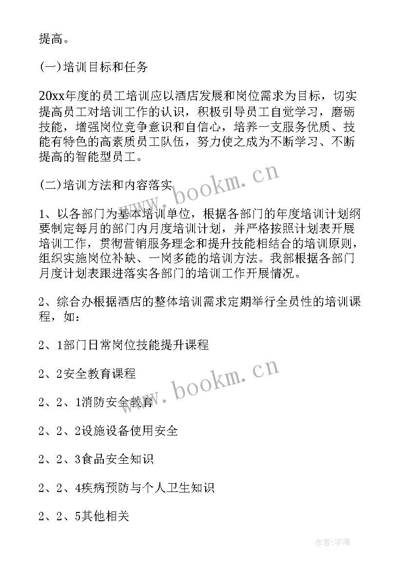 培训部门年度总结和下一年度工作计划 培训部门年度工作计划(实用5篇)