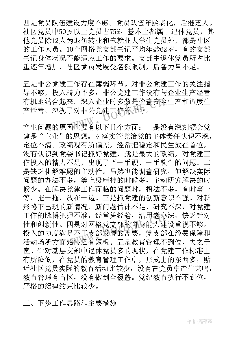 最新社区两委个人述职述廉报告(实用6篇)