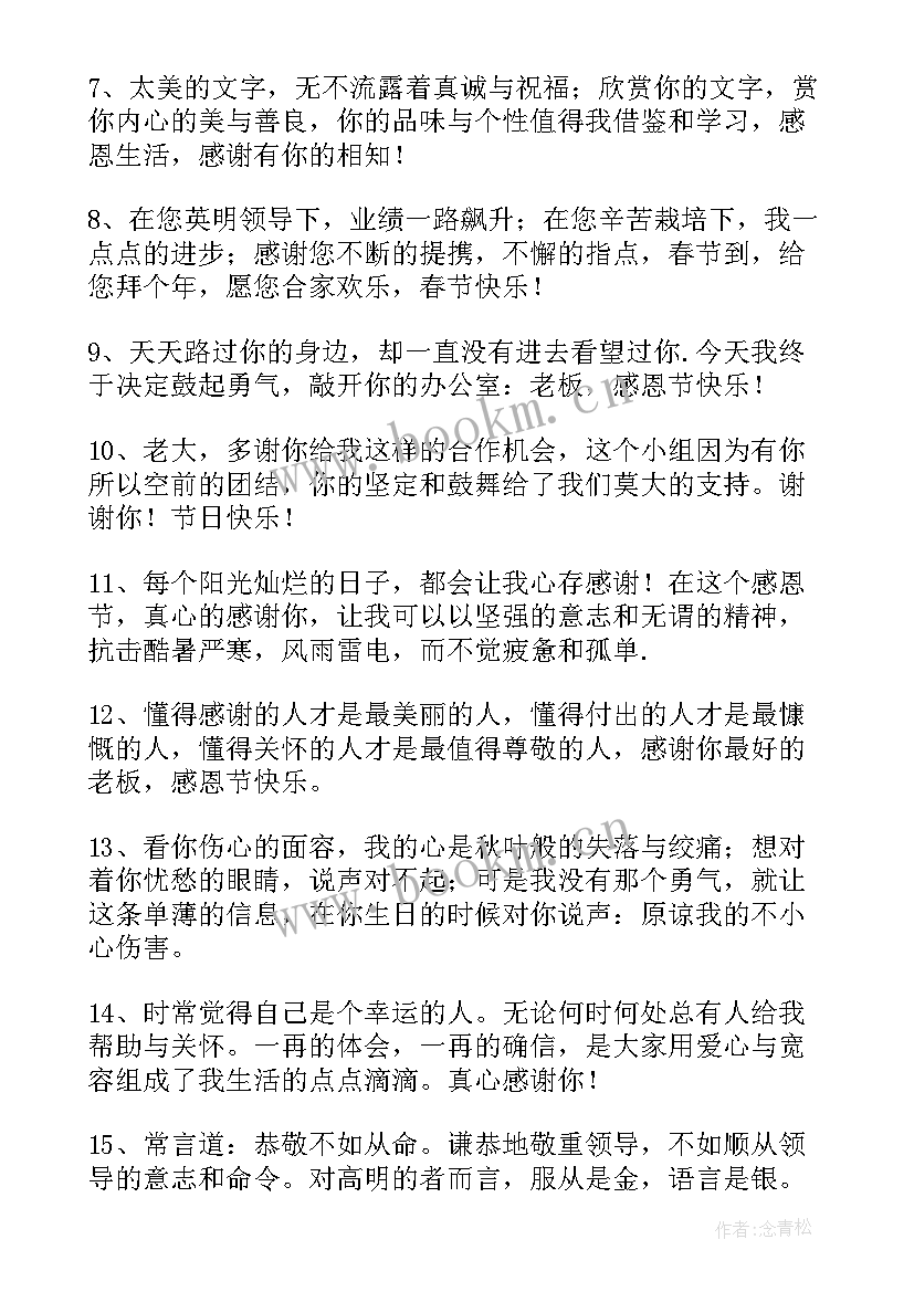 感谢领导的祝福语短信 感谢领导栽培的祝福语(精选5篇)