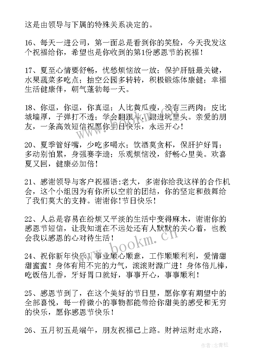 感谢领导的祝福语短信 感谢领导栽培的祝福语(精选5篇)