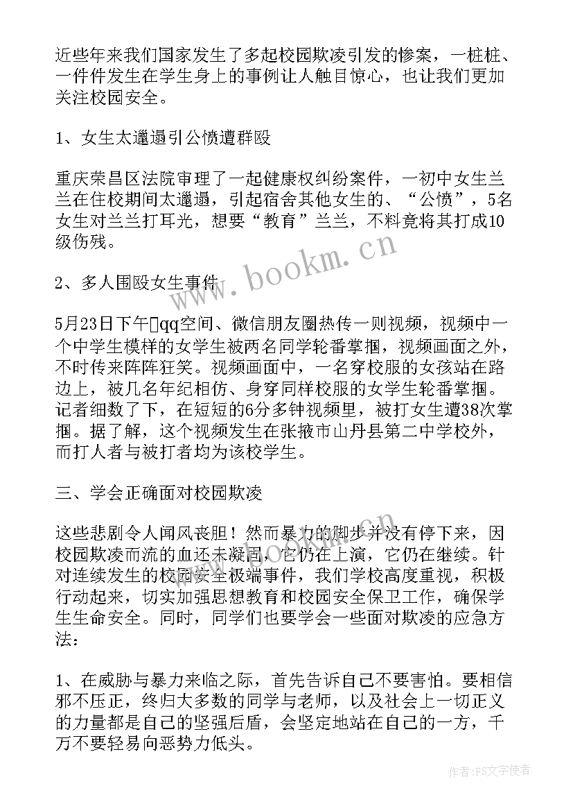 校园欺凌教案大班反思总结 大班校园欺凌安全教育教案(实用5篇)