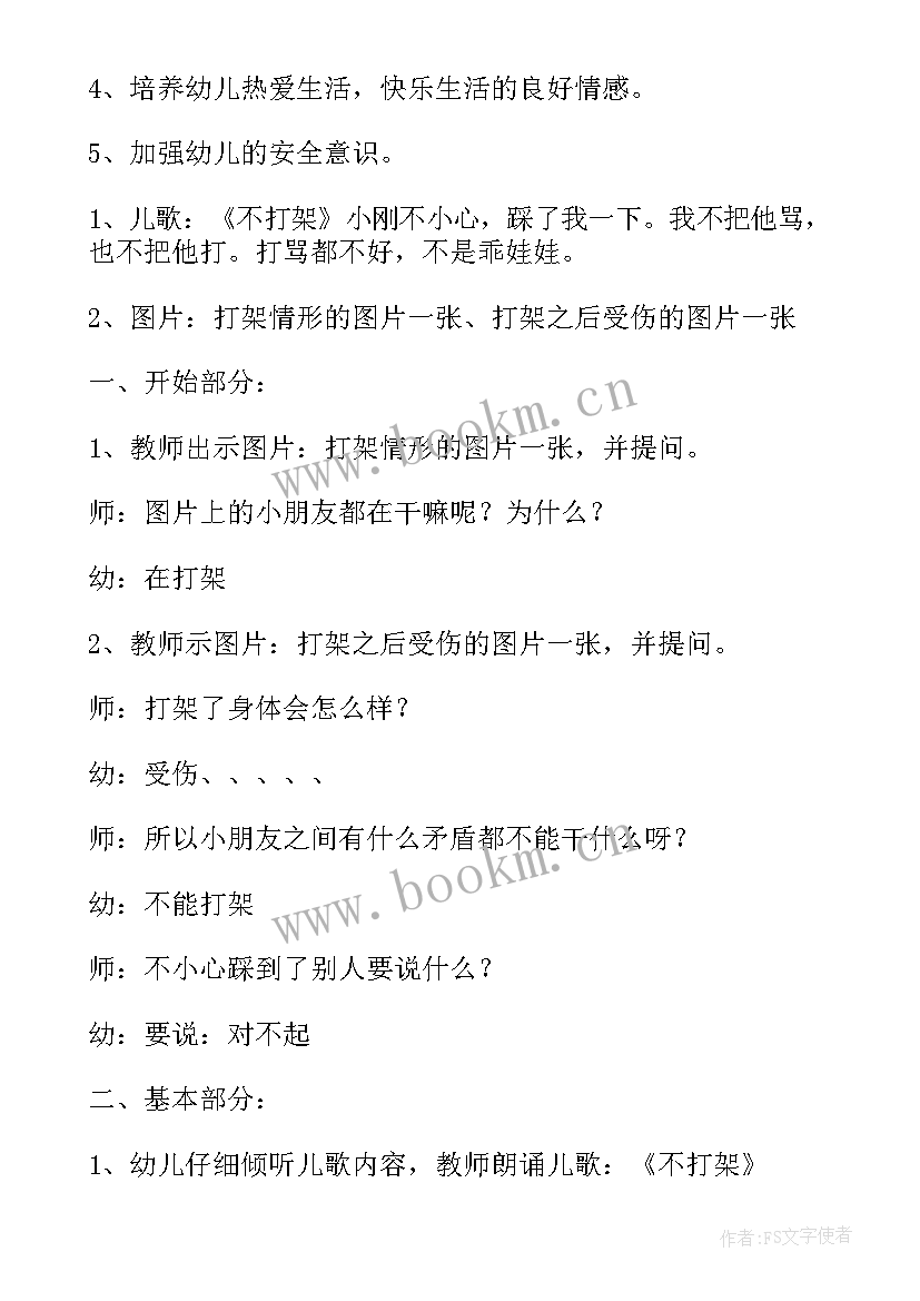 校园欺凌教案大班反思总结 大班校园欺凌安全教育教案(实用5篇)