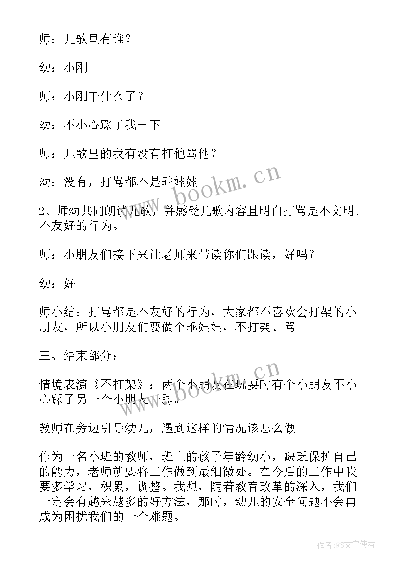 校园欺凌教案大班反思总结 大班校园欺凌安全教育教案(实用5篇)