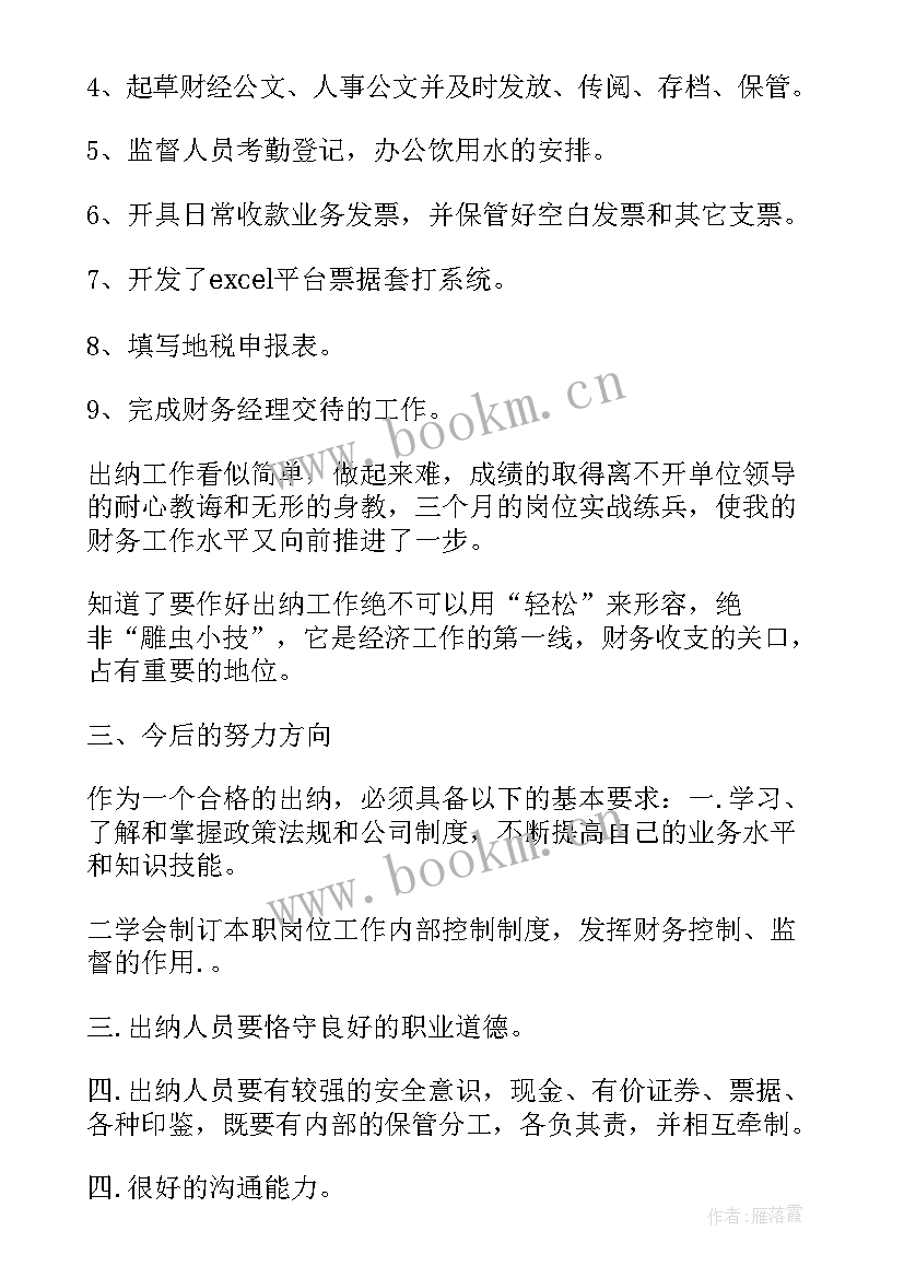 最新会计试用期对工作的总结与反思 会计试用期工作总结(大全8篇)