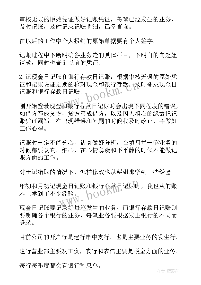 最新会计试用期对工作的总结与反思 会计试用期工作总结(大全8篇)