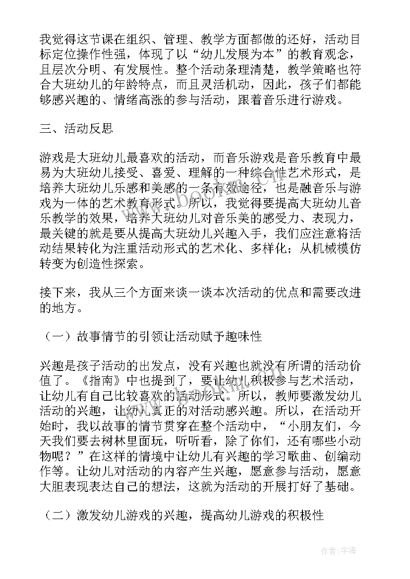 2023年大班音乐教案植树歌(优秀5篇)