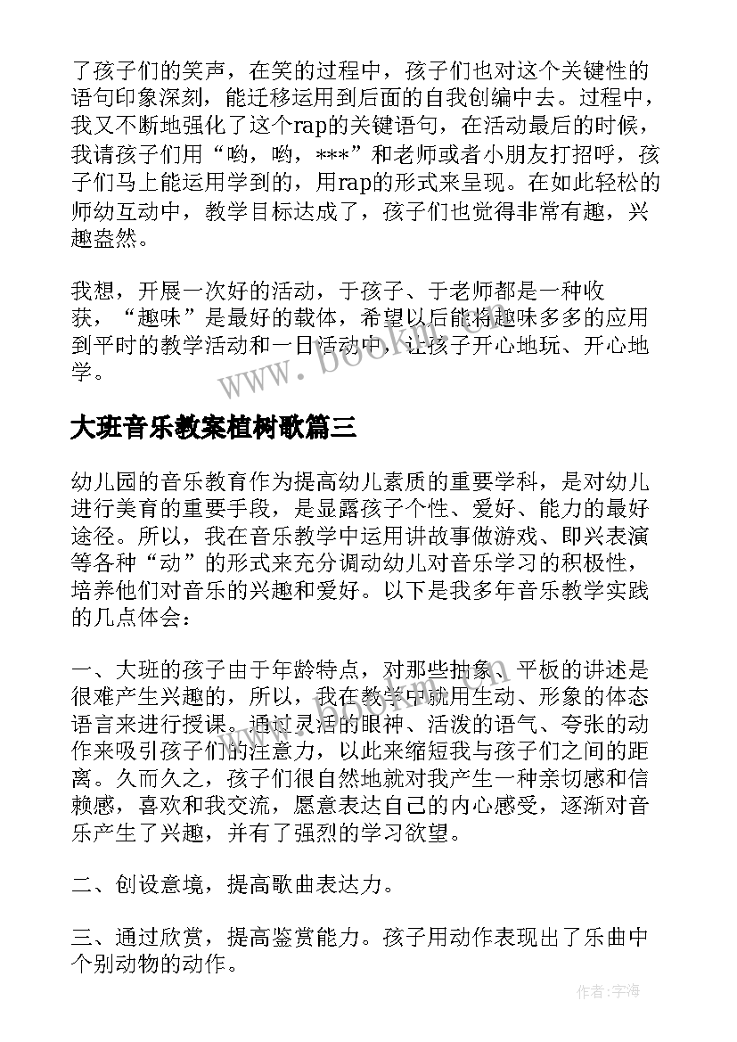 2023年大班音乐教案植树歌(优秀5篇)