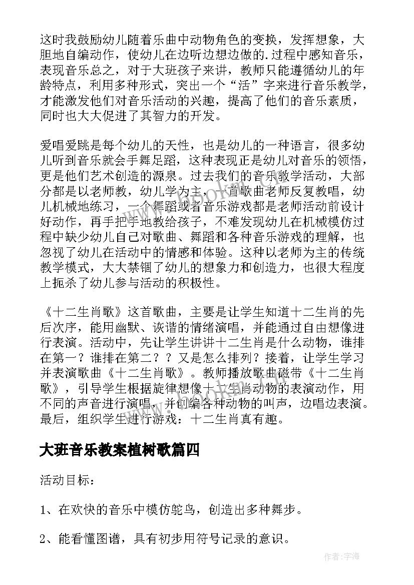 2023年大班音乐教案植树歌(优秀5篇)