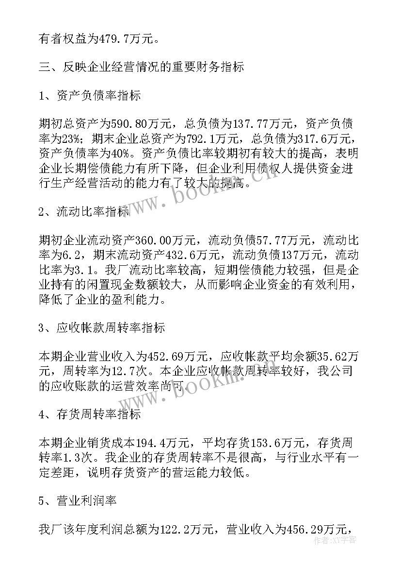 公司财务状况说明书(优质5篇)