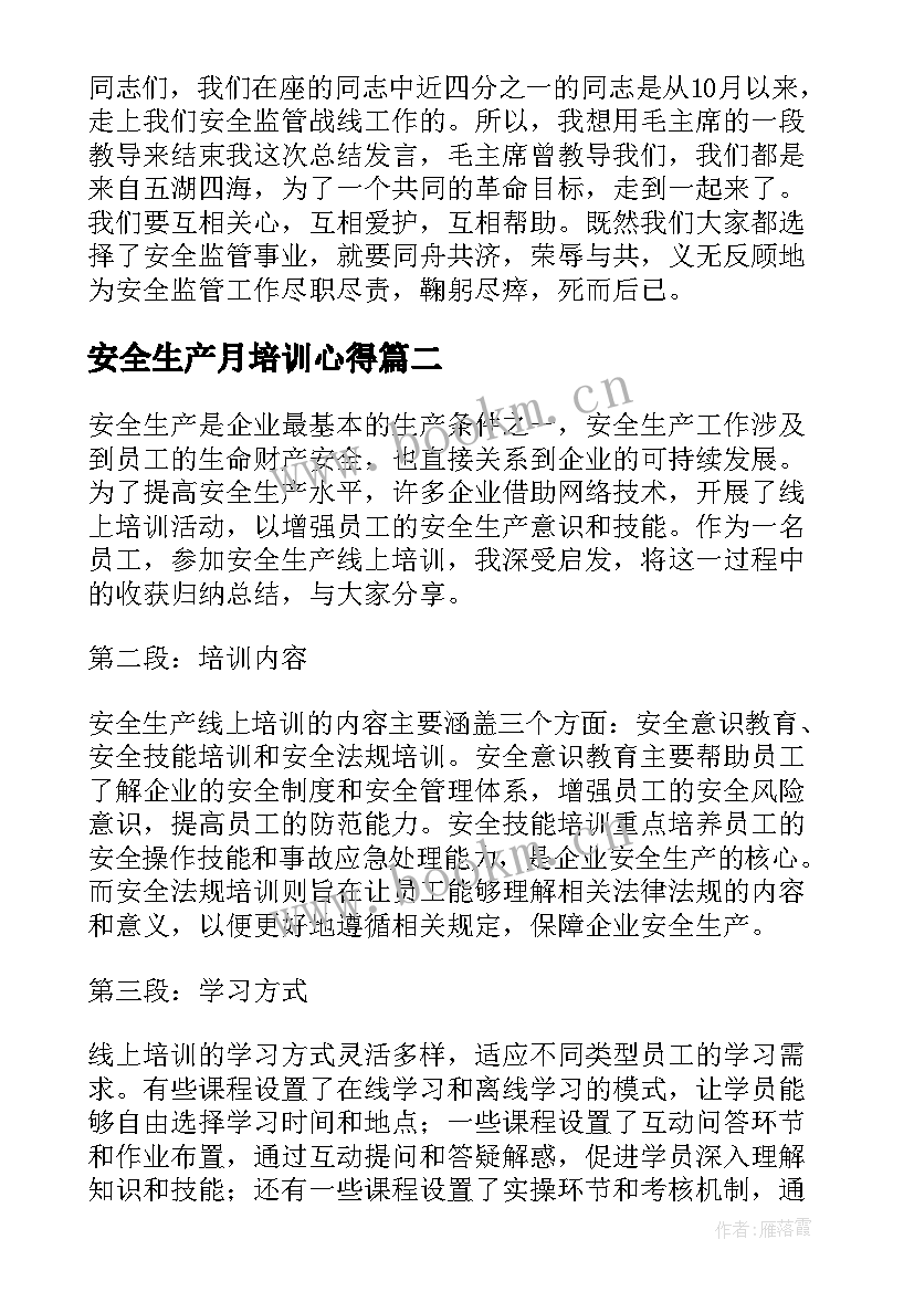 安全生产月培训心得(模板10篇)