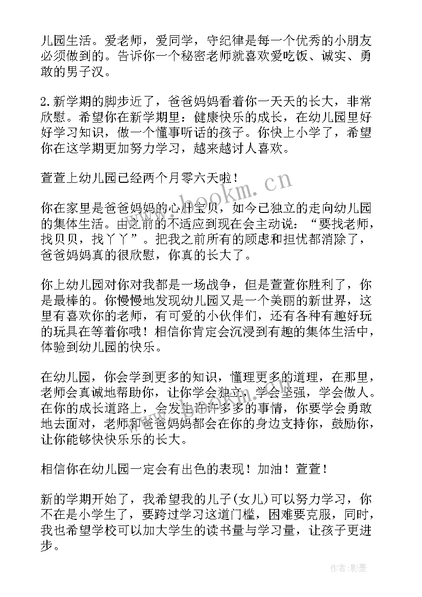 最新中班幼儿家长寄语 幼儿园中班家长寄语参考(通用5篇)