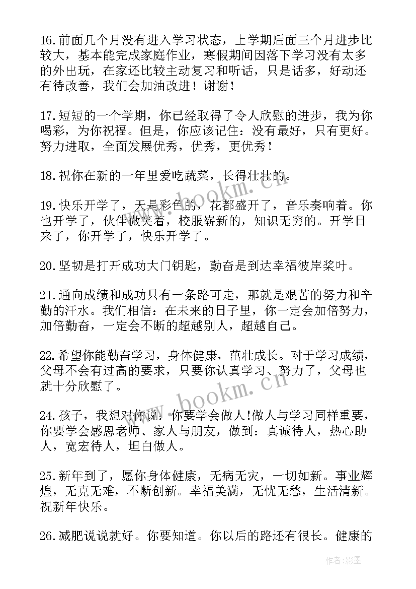 最新中班幼儿家长寄语 幼儿园中班家长寄语参考(通用5篇)