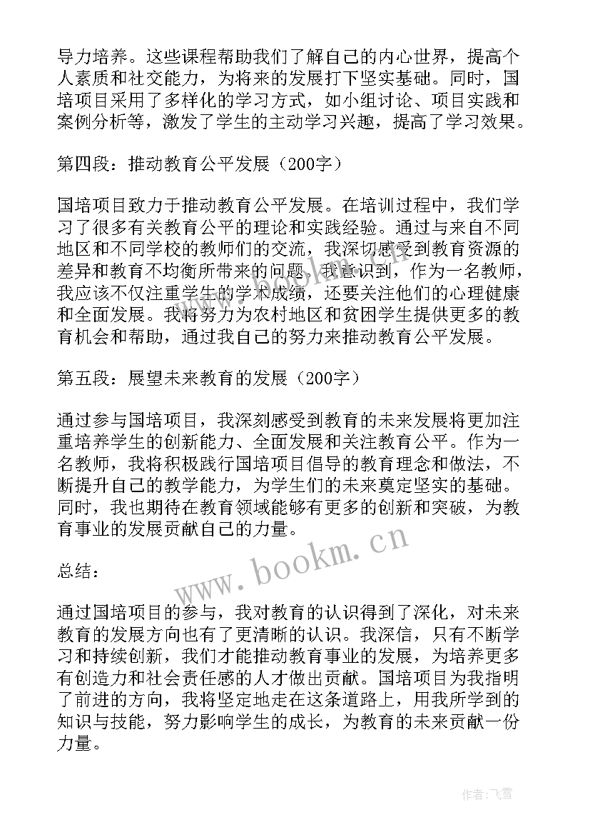 国培心得体会标题(实用5篇)